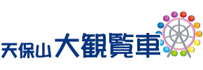 덴포잔 대관람차