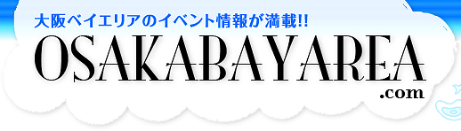 大阪ベイエリア｜OSAKA BAYAREA.com