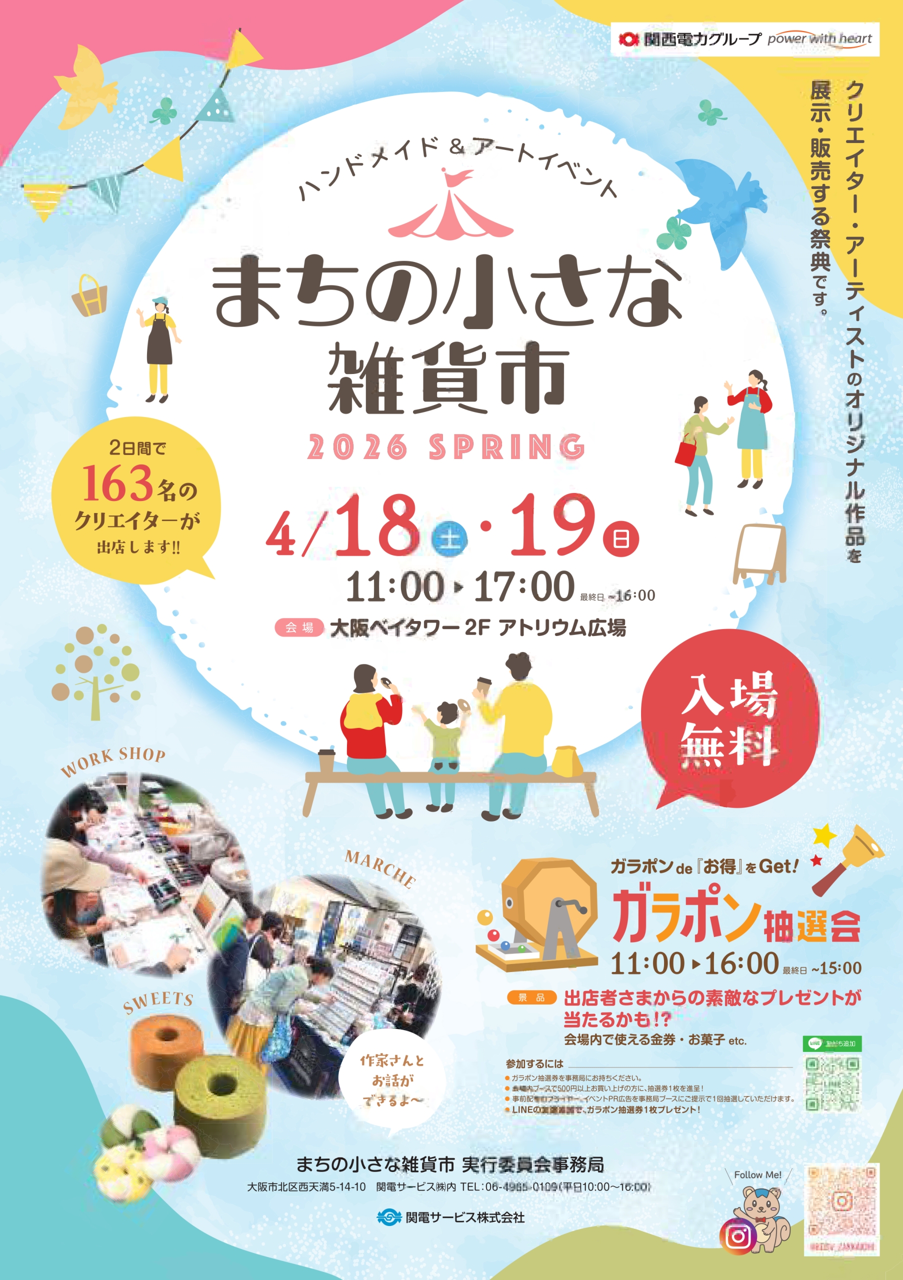 まちの小さな雑貨市