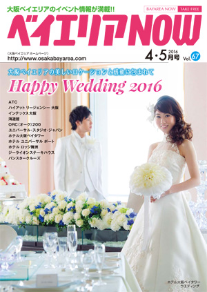 ベイエリアNOW Vol.67　2016年4・5月号