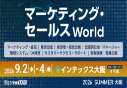 バックオフィス World 2026 夏 大阪