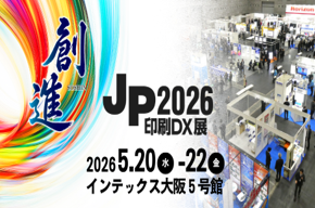 JP2026・印刷DX展