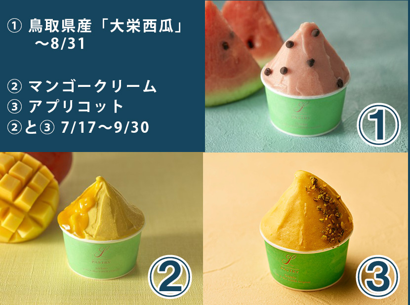 期間限定「鳥取県産『大栄西瓜』」「マンゴークリーム」「アプリコット」のジェラートが登場!