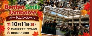 Benten Smile Jamboree～オータムスペシャル～