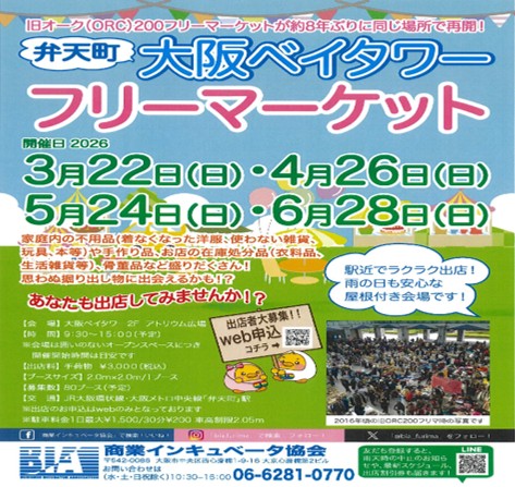 大阪ベイタワー　フリーマーケット