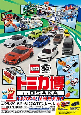 トミカ博 in OSAKA