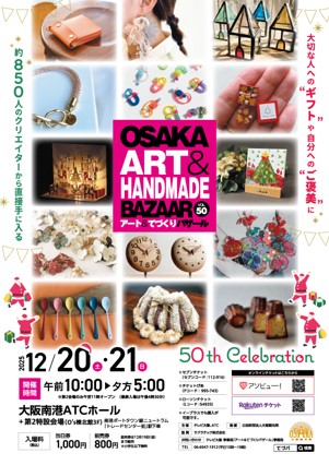 OSAKAアート＆てづくりバザール　VOL.50