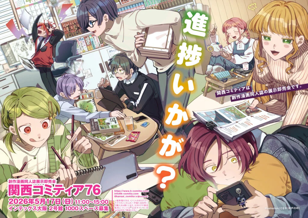 関西コミティア76