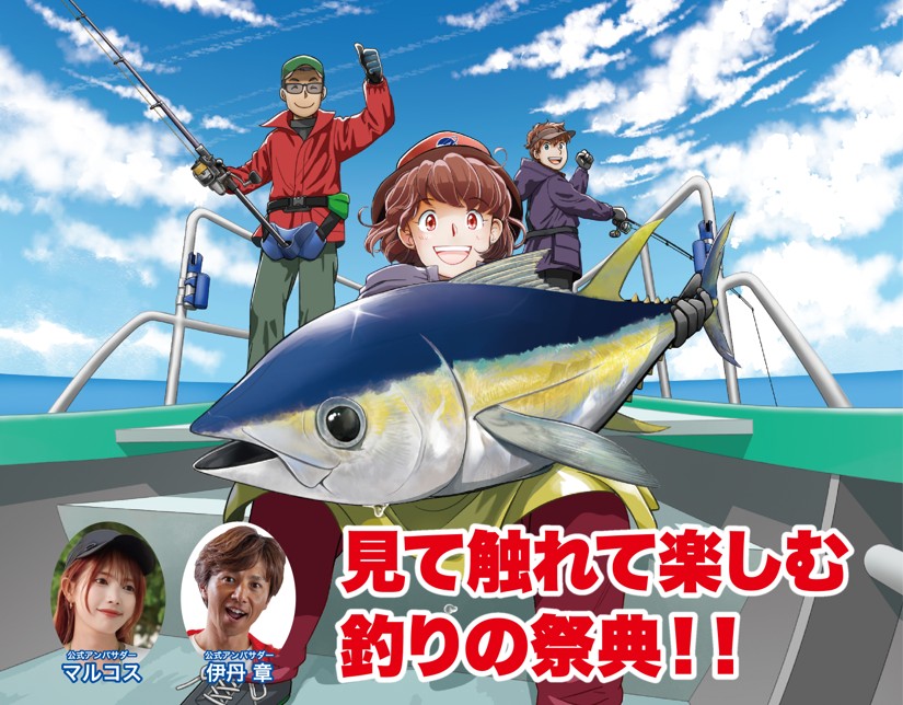 フィッシングショーOSAKA2026