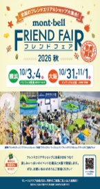 モンベルクラブ・フレンドフェア大阪2026