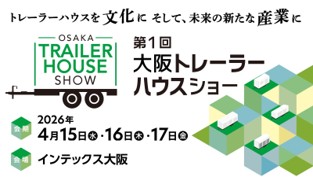 第1回 大阪トレーラーハウスショー
