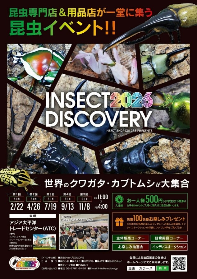 INSECT DISCOVERY 2026