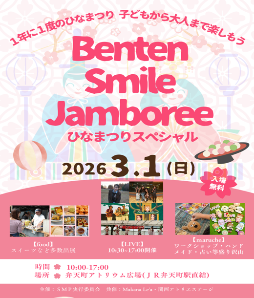 Benten Smile Jamboree （ひなまつりスペシャル）