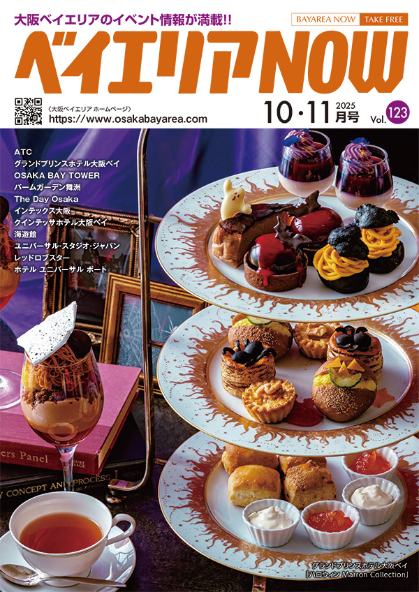 ベイエリアNOW Vol.123 2025年10・11月号