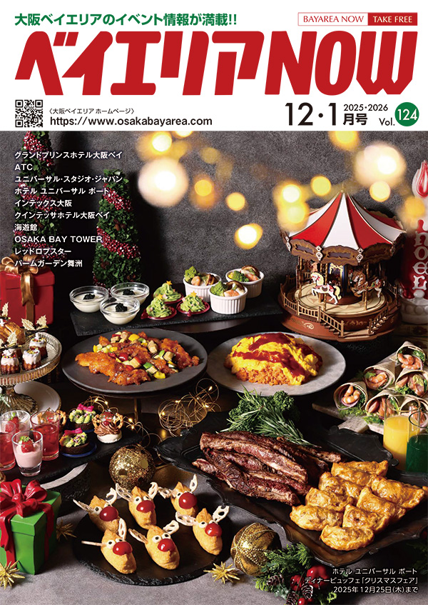 ベイエリアNOW Vol.124　2025年12月号　2026年1月号