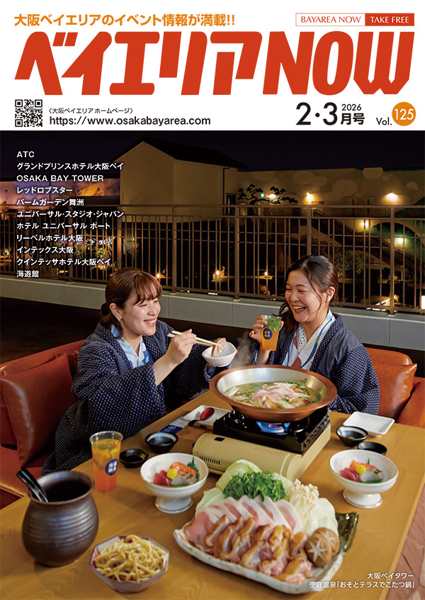 ベイエリアNOW Vol.125 2026年2・3月号
